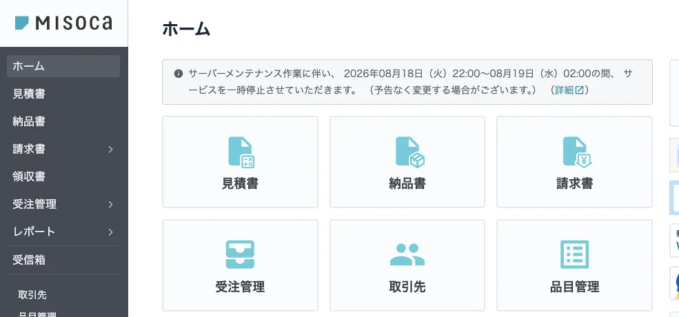 Misocaのホーム画面。見積書・納品書・請求書の作成メニュー